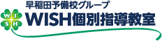 学校法人早稲田学園　WISH個別指導教室 稲毛校